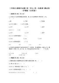 2020-2021学年二、用一位数乘小练习（1）课后复习题