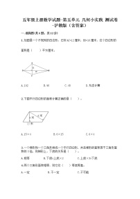 小学数学沪教版 (五四制)五年级上册五、几何小实践小练习（2）同步训练题