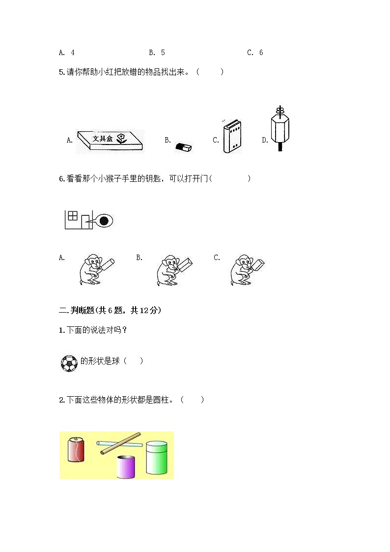 一年级上册数学试题-第四单元 认识图形 测试卷-沪教版（含答案）02