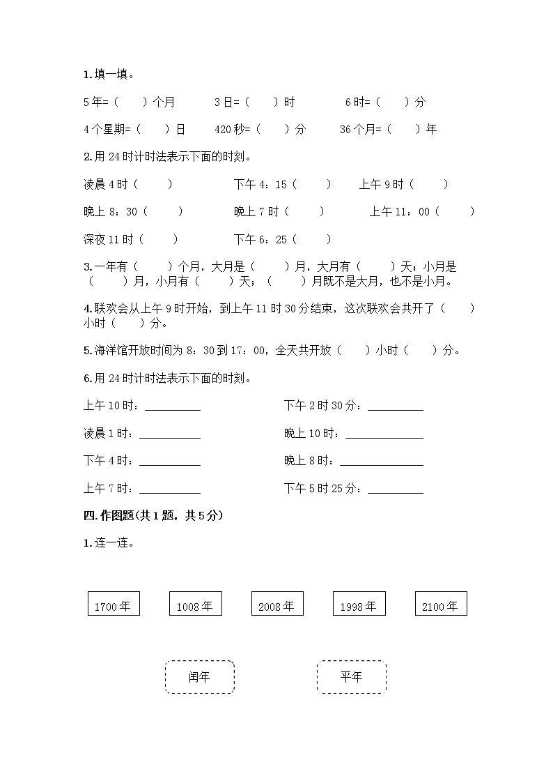 三年级上册数学试题-第三单元 时间的初步认识 测试卷-沪教版（含答案） (2)第2页