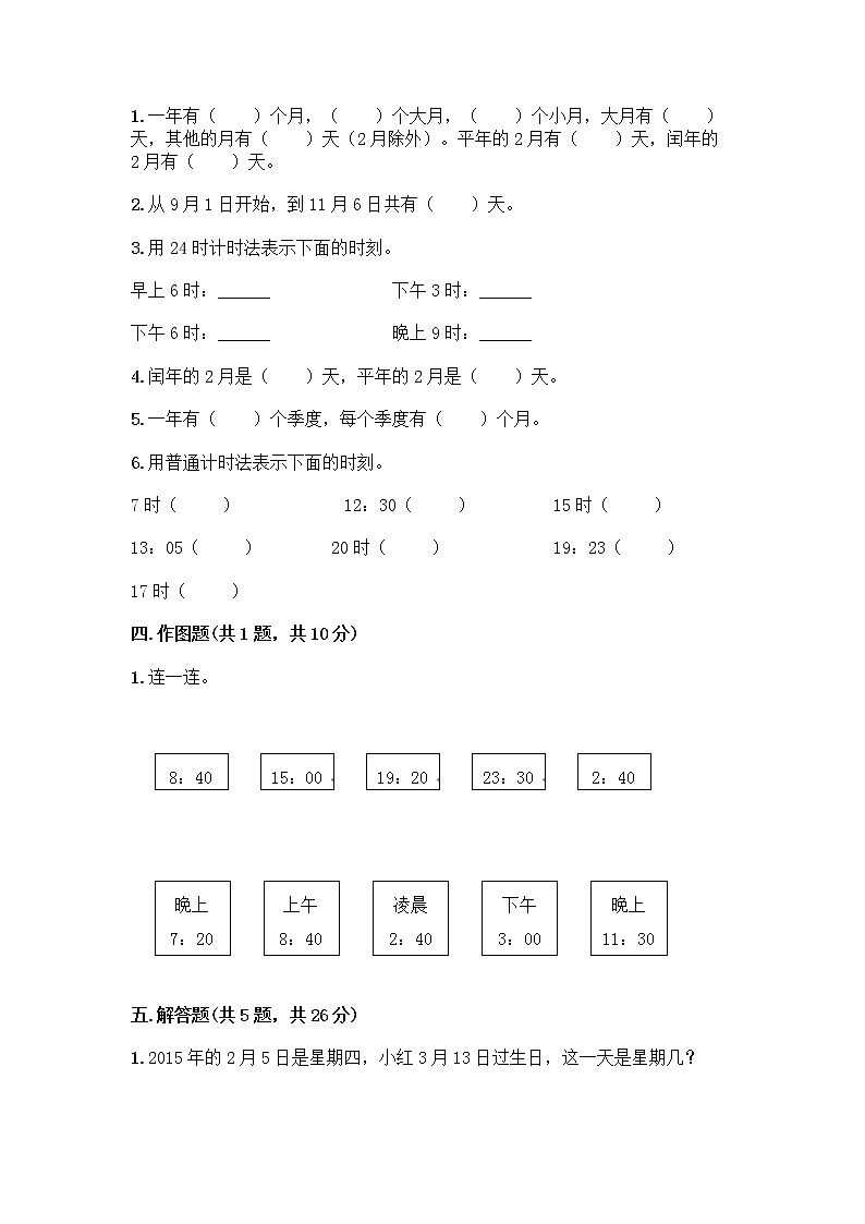 三年级上册数学试题-第三单元 时间的初步认识 测试卷-沪教版（含答案）02