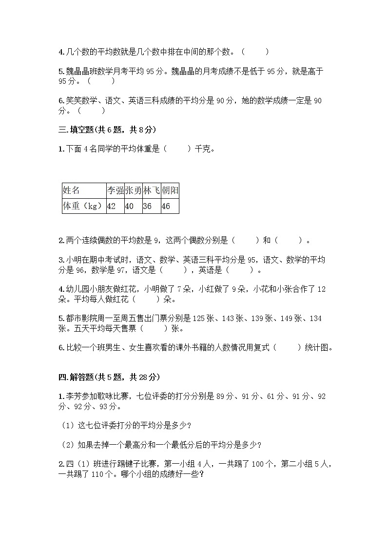 五年级上册数学试题-第三单元 统计 测试卷-沪教版（含答案） (2)02