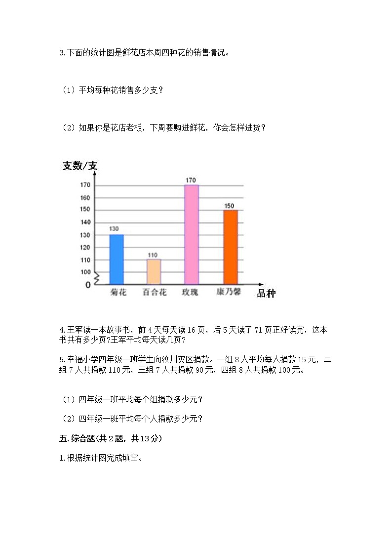 五年级上册数学试题-第三单元 统计 测试卷-沪教版（含答案） (2)03