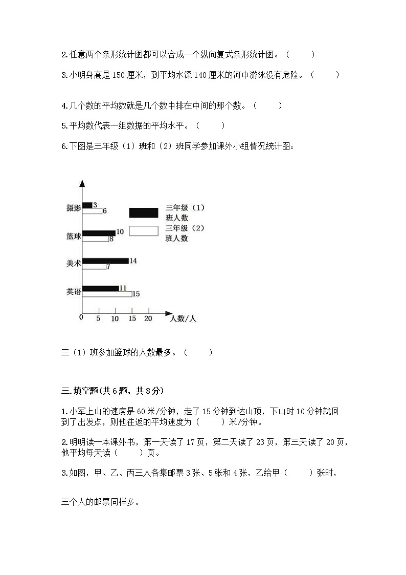 五年级上册数学试题-第三单元 统计 测试卷-沪教版（含答案）02