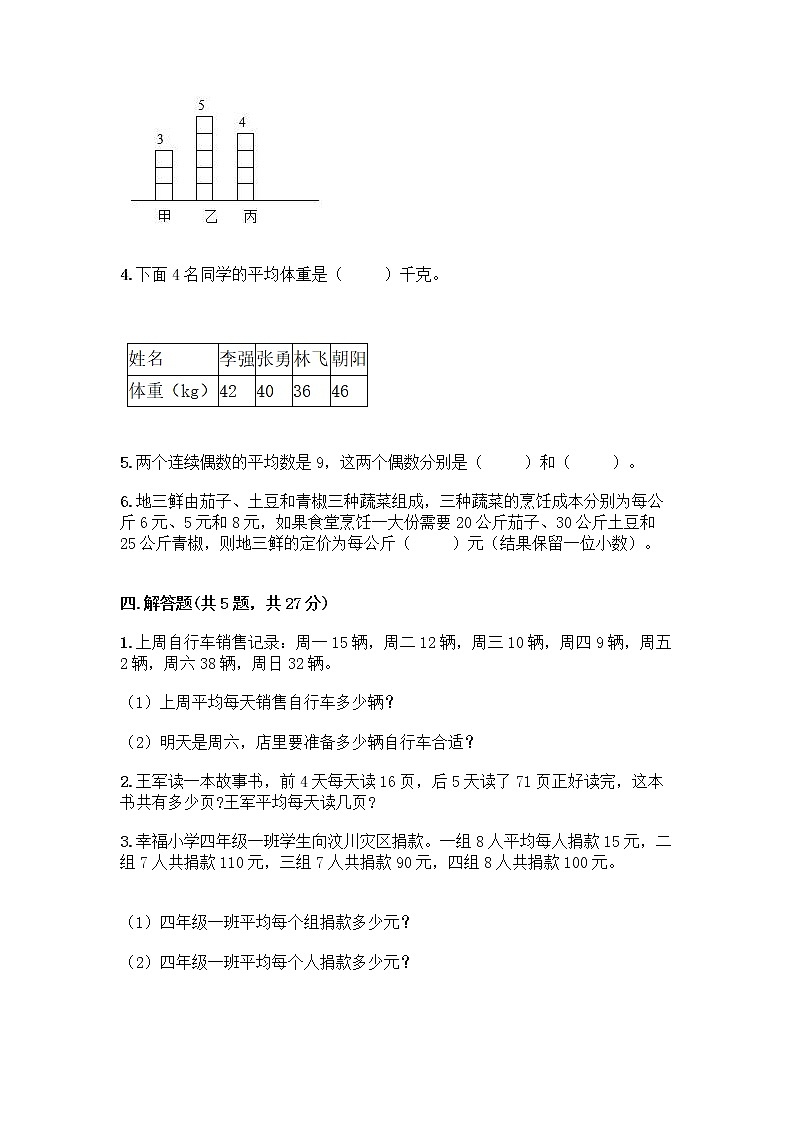 五年级上册数学试题-第三单元 统计 测试卷-沪教版（含答案）03