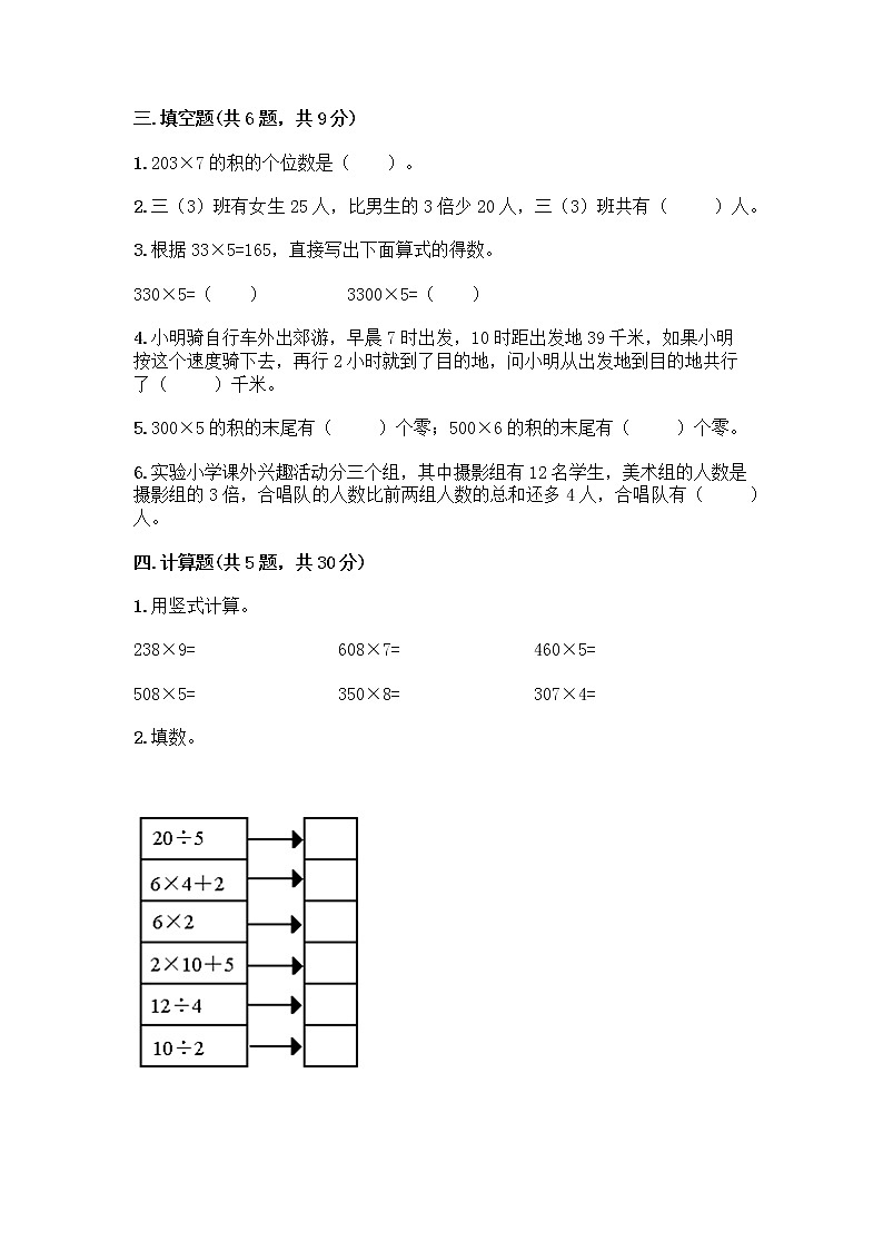 三年级上册数学试题-第二单元 用一位数乘 测试卷-沪教版（含答案） (2)02