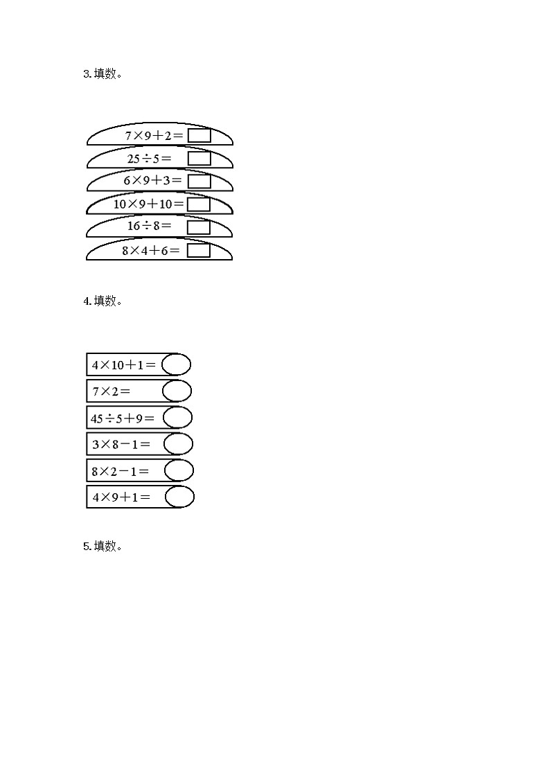 三年级上册数学试题-第二单元 用一位数乘 测试卷-沪教版（含答案） (2)03