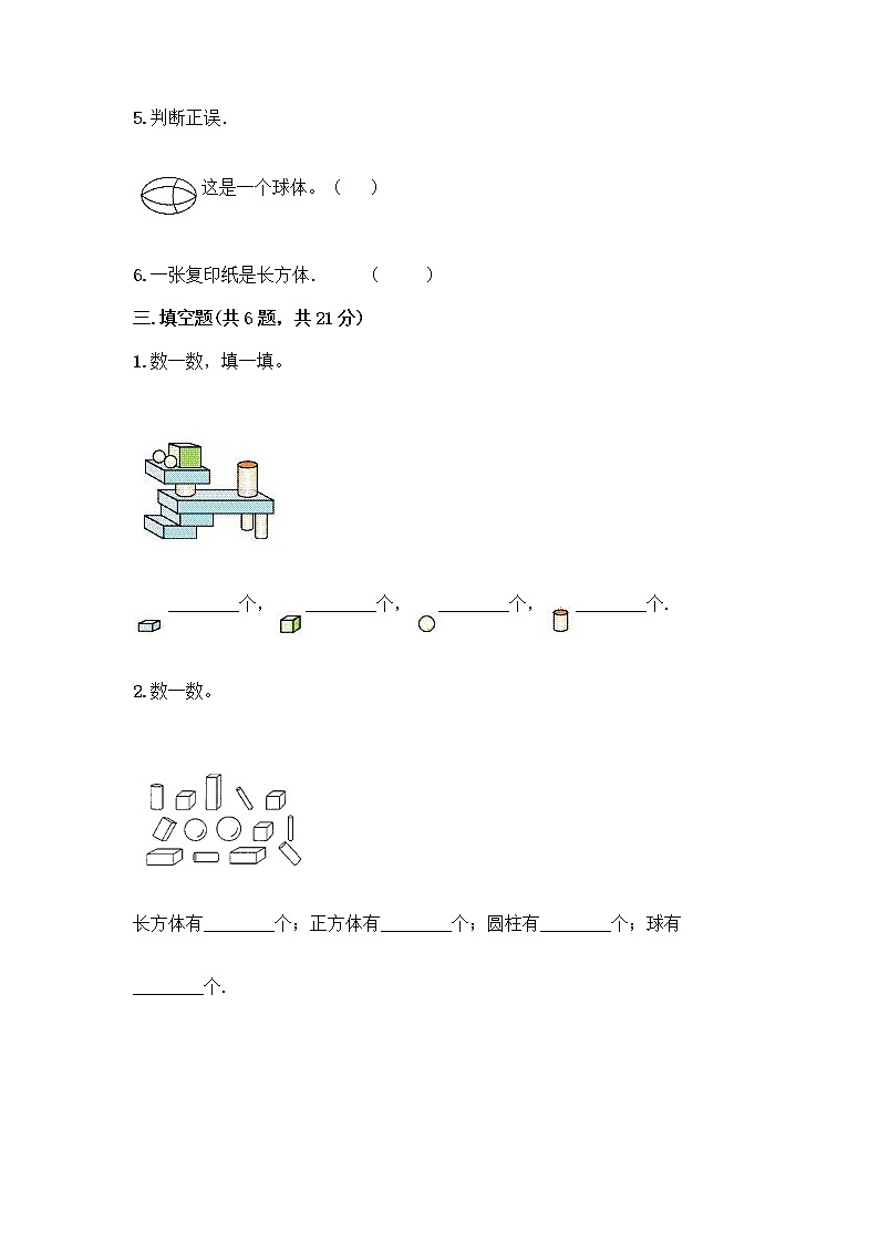 一年级上册数学试题-第四单元 认识图形 测试卷-沪教版（含答案） (2)03