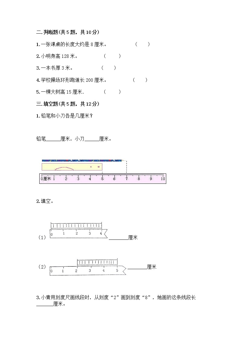 二年级下册数学试题-第一单元 厘米、分米、米 测试卷-冀教版（含答案） (30)第2页