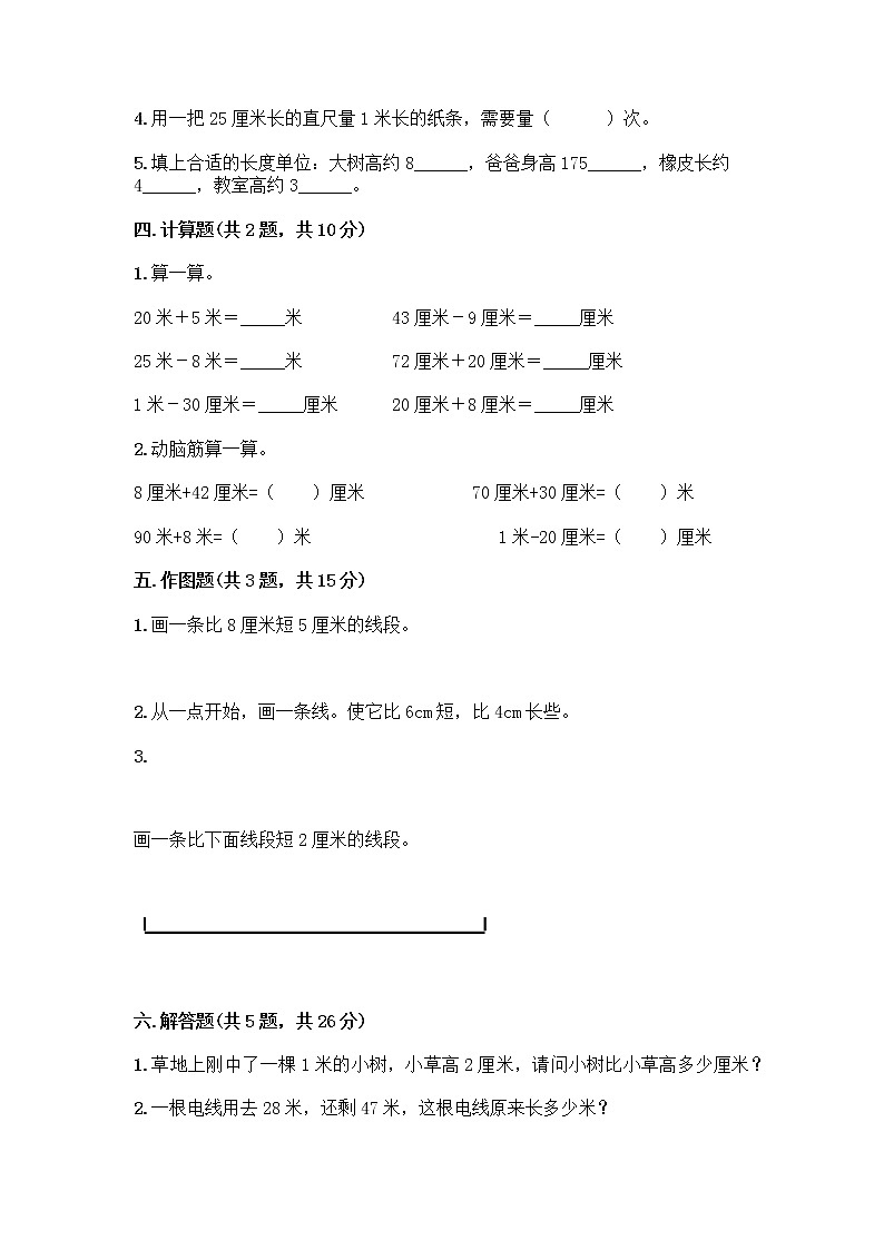 二年级下册数学试题-第一单元 厘米、分米、米 测试卷-冀教版（含答案） (30)第3页