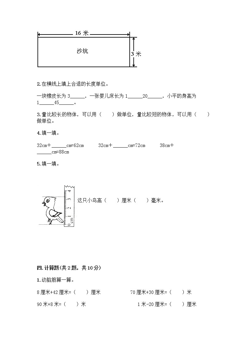 二年级下册数学试题-第一单元 厘米、分米、米 测试卷-冀教版（含答案） (2)02