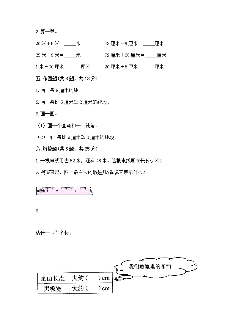 二年级下册数学试题-第一单元 厘米、分米、米 测试卷-冀教版（含答案） (2)03