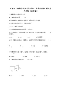 小学数学人教版五年级上册6 多边形的面积综合与测试复习练习题