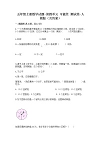 小学数学人教版五年级上册4 可能性课后复习题