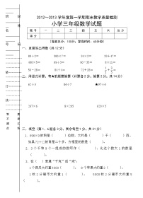 人教版三年级上册9 数学广角——集合当堂检测题