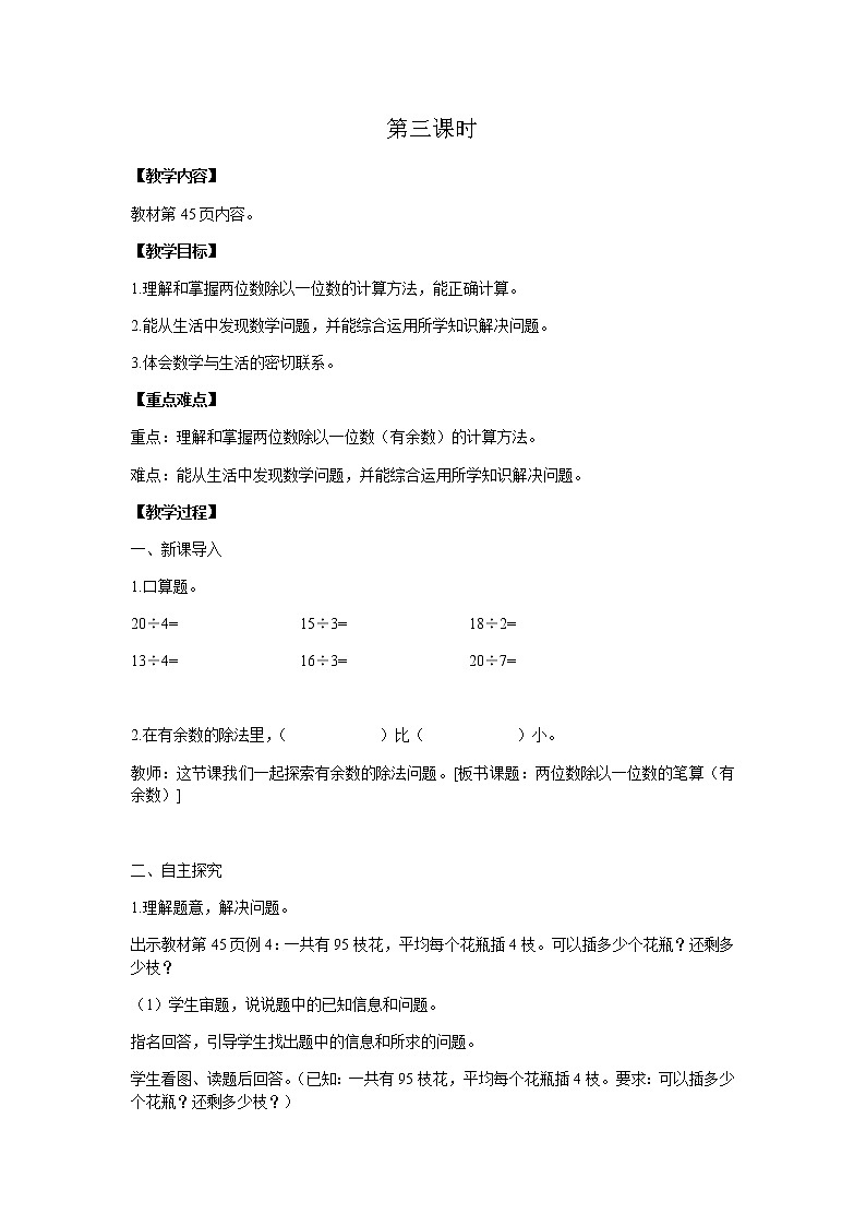 西师版三年级上教案第四单元共5课时01