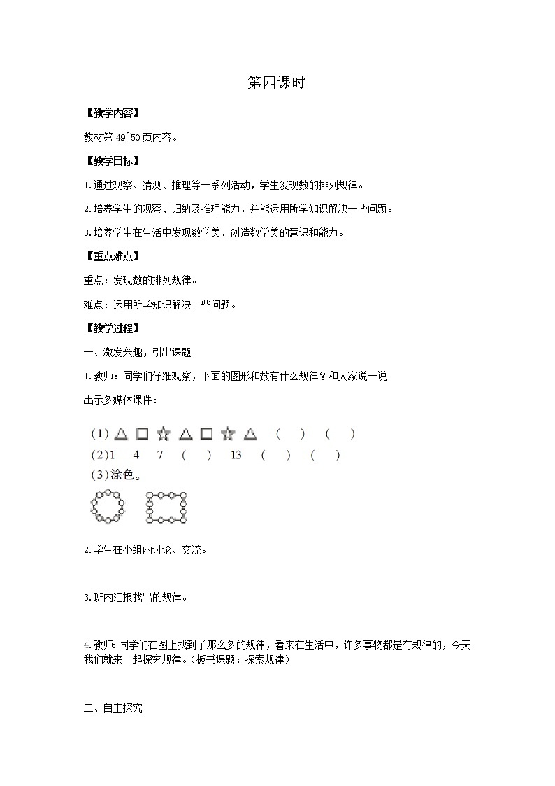 西师版三年级上教案第四单元共5课时01