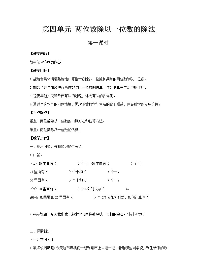 西师版三年级上教案第四单元共5课时01