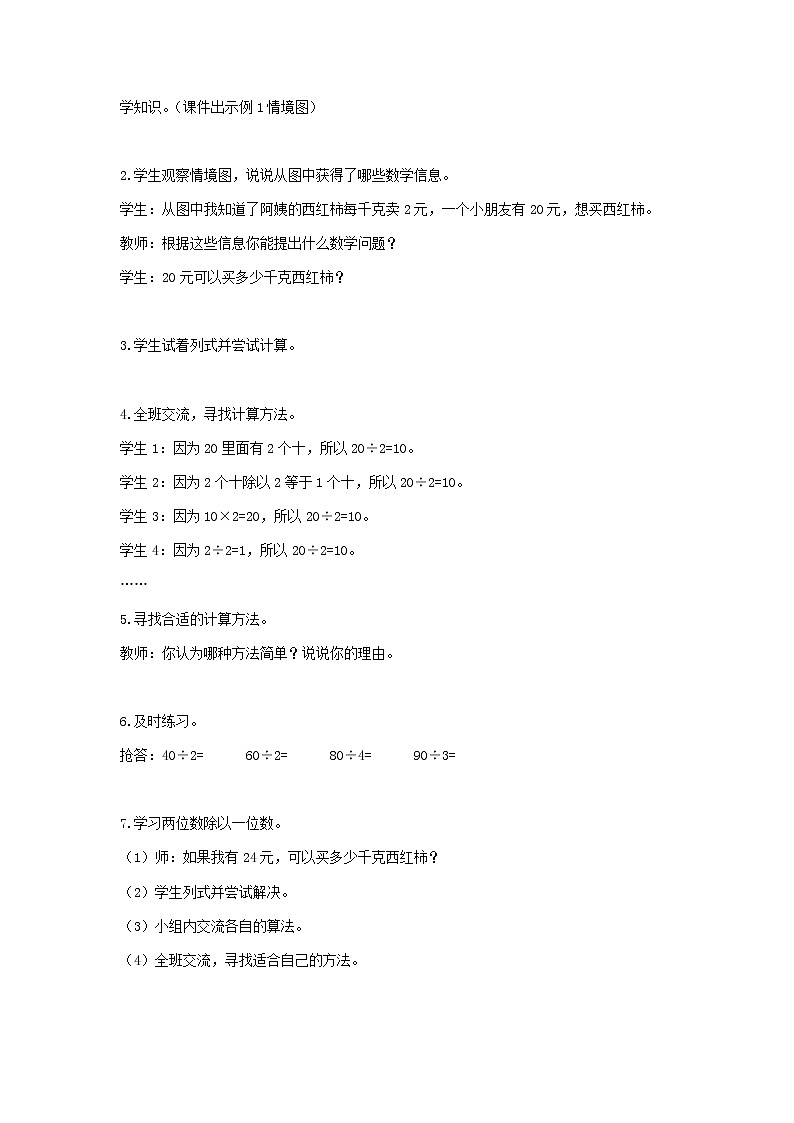 西师版三年级上教案第四单元共5课时02