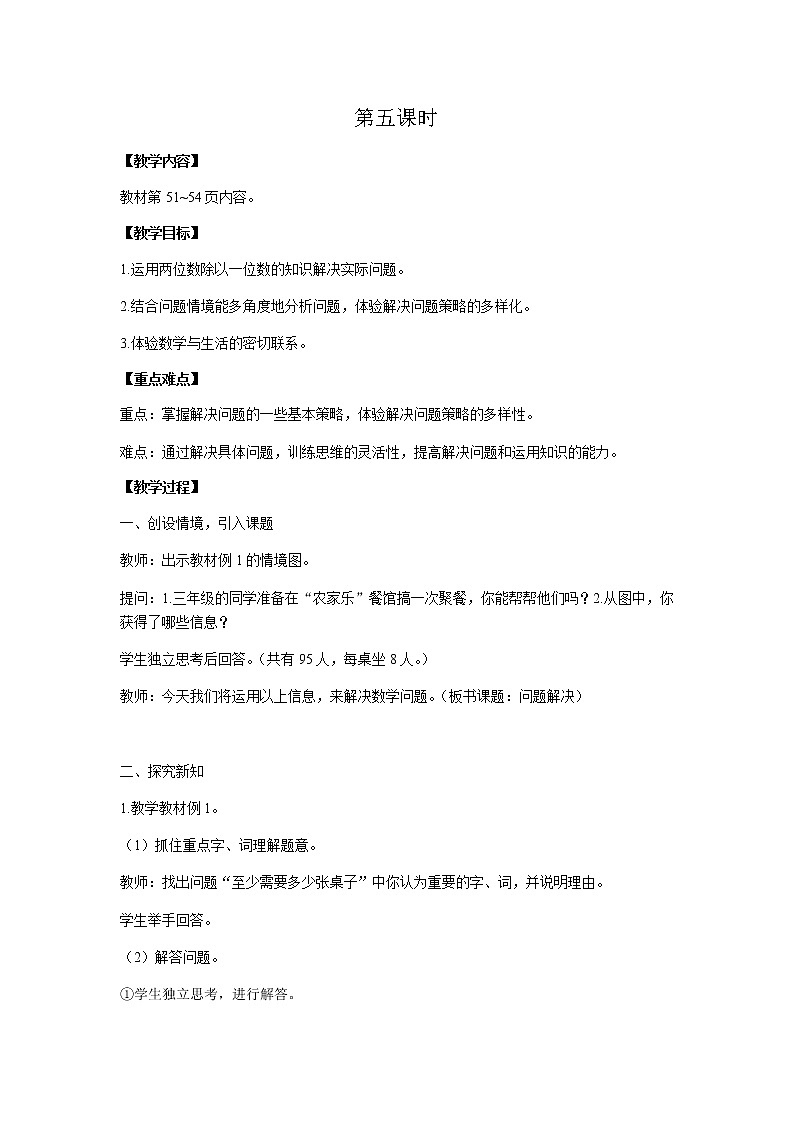 西师版三年级上教案第四单元共5课时01