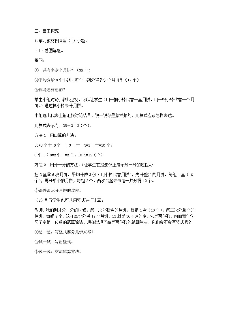 西师版三年级上教案第四单元共5课时02