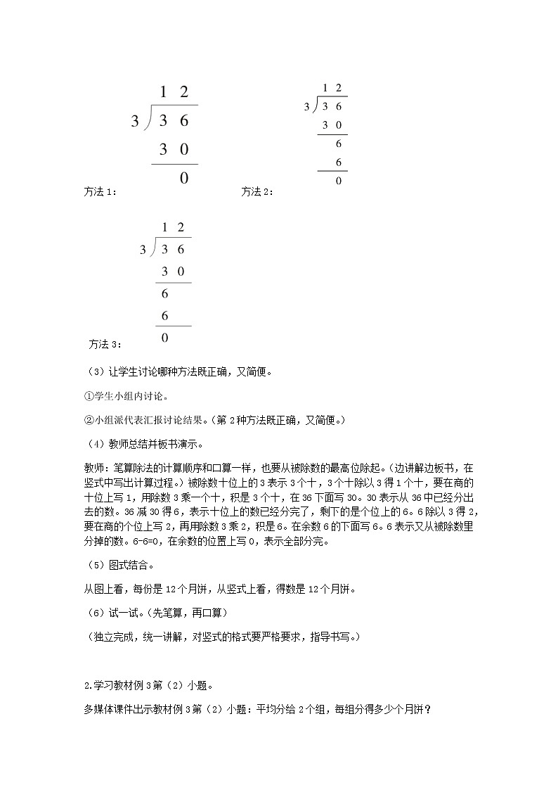 西师版三年级上教案第四单元共5课时03