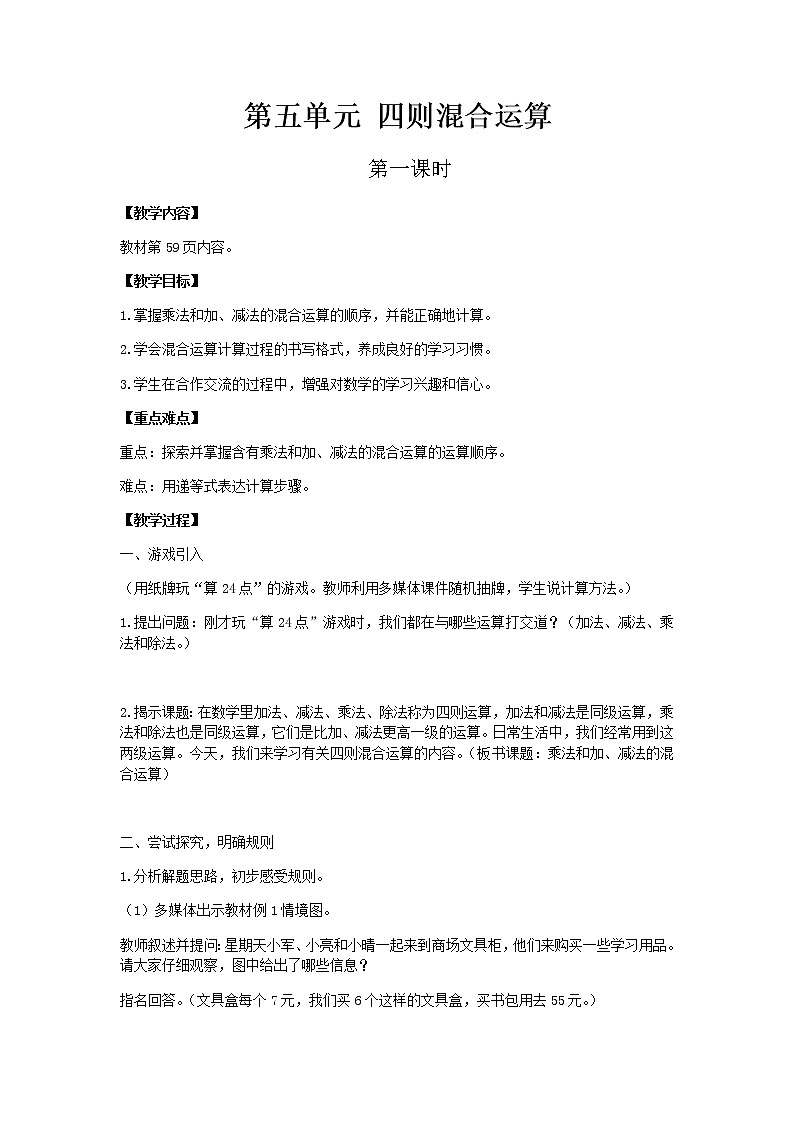 西师版三年级上教案第五单元共3课时01