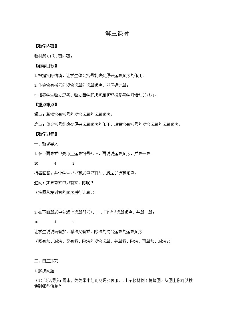 西师版三年级上教案第五单元共3课时01