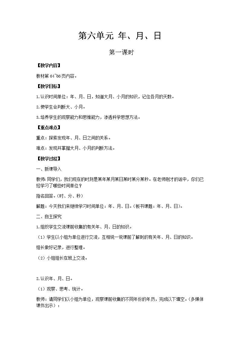 西师版三年级上教案第六单元共4课时01
