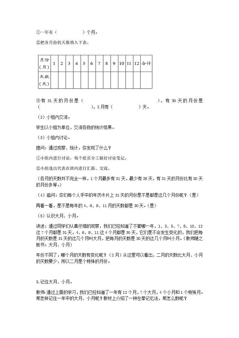 西师版三年级上教案第六单元共4课时02