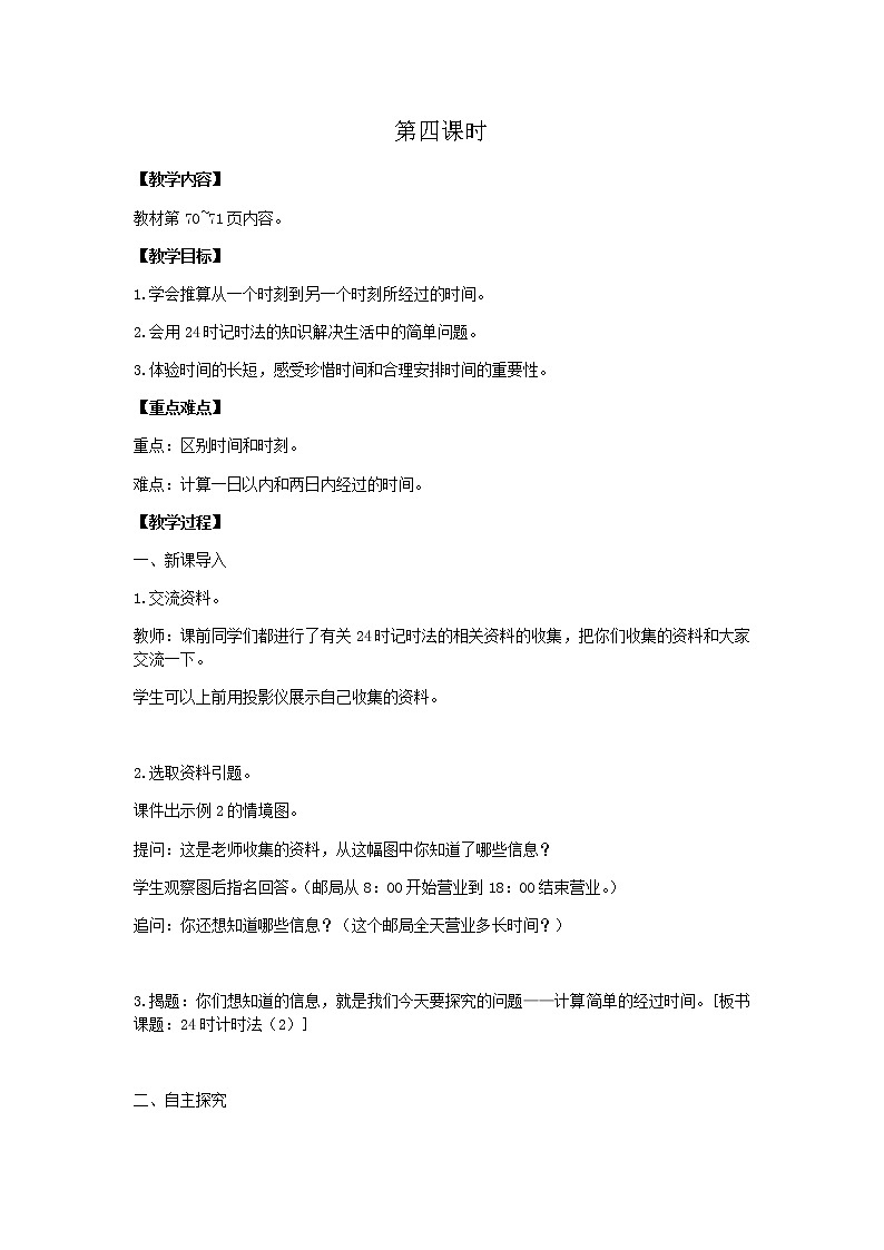 西师版三年级上教案第六单元共4课时01