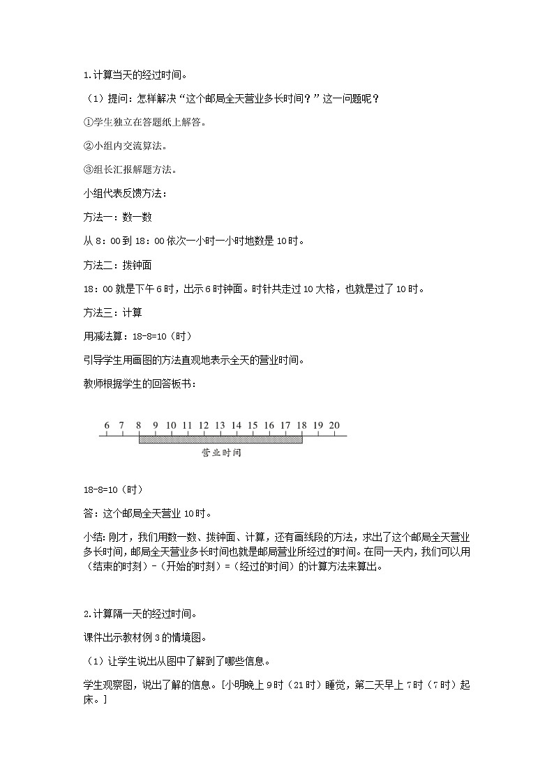 西师版三年级上教案第六单元共4课时02