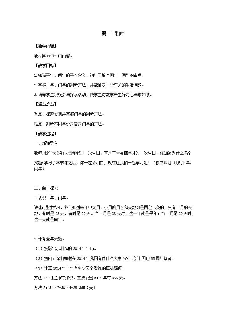 西师版三年级上教案第六单元共4课时01
