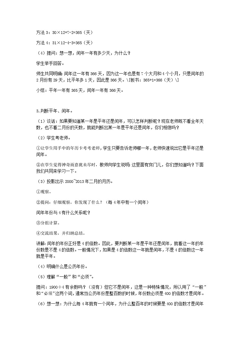 西师版三年级上教案第六单元共4课时02