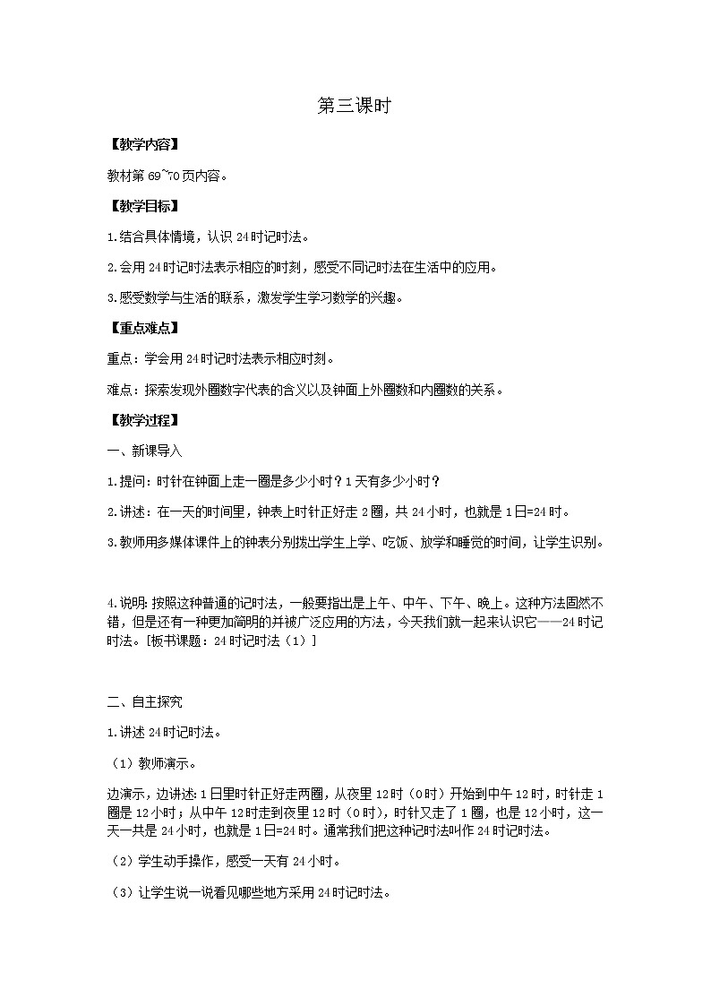 西师版三年级上教案第六单元共4课时01