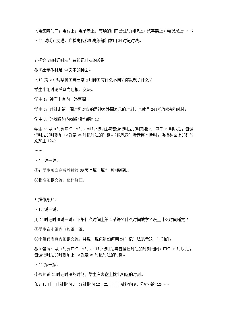 西师版三年级上教案第六单元共4课时02