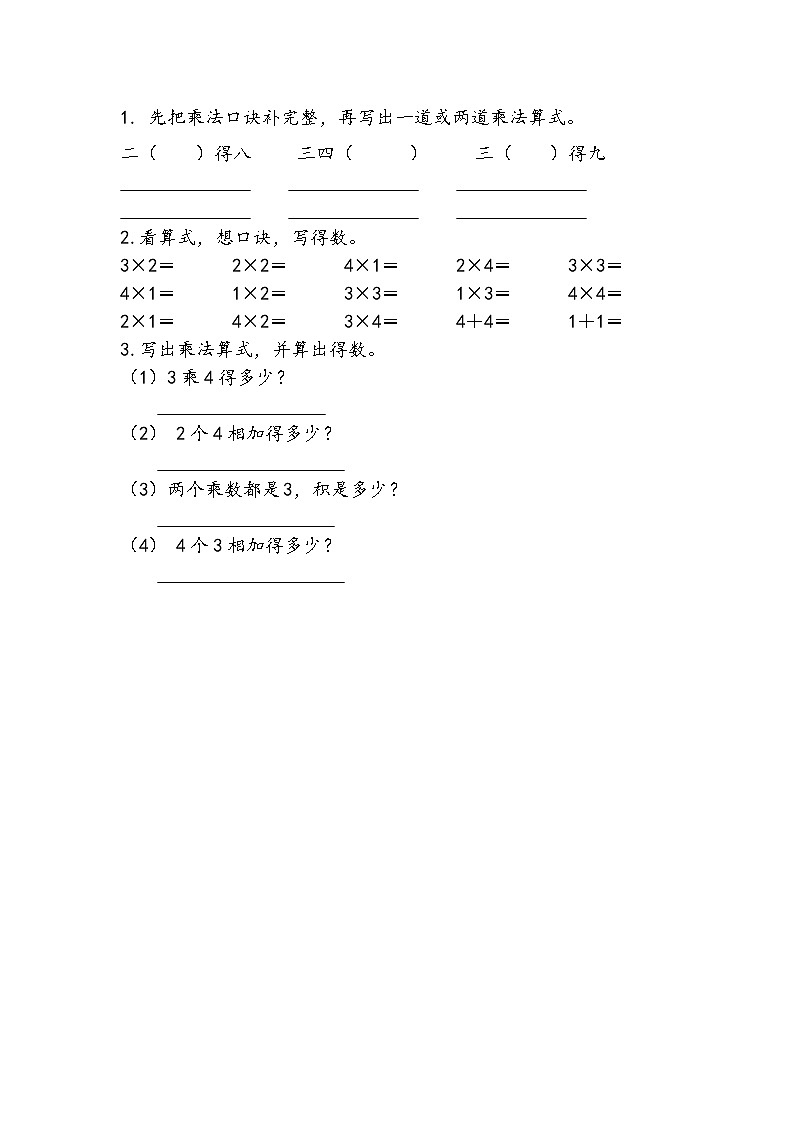 新苏教版二年级数学上册 第三单元 表内乘法（一） 课时练及答案01