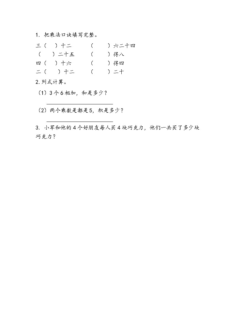 新苏教版二年级数学上册 第三单元 表内乘法（一） 课时练及答案01