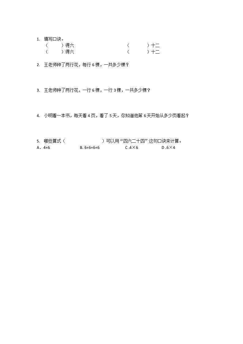 新苏教版二年级数学上册 第三单元 表内乘法（一） 课时练及答案01