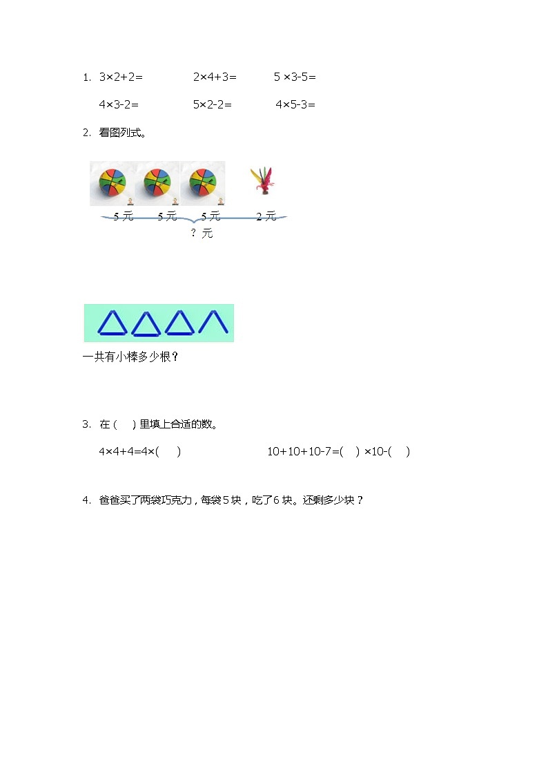 新苏教版二年级数学上册 第三单元 表内乘法（一） 课时练及答案01