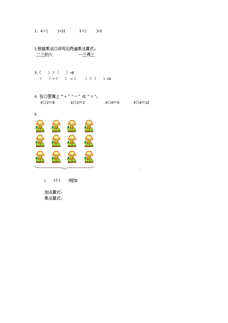 新苏教版二年级数学上册 第三单元 表内乘法（一） 课时练及答案01