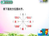 人教版六年级上册数学2.2标出物体的位置讲解视频+课本习题讲解+考点+PPT课件【易懂通课堂】