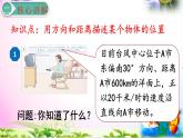人教版六年级上册数学2.1 描述物体的位置讲解视频+课本习题讲解+考点+PPT课件【易懂通课堂】