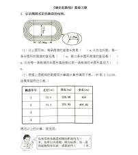 人教版六年级上册确定起跑线课时作业