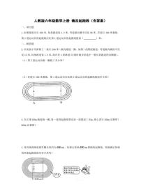 数学确定起跑线巩固练习