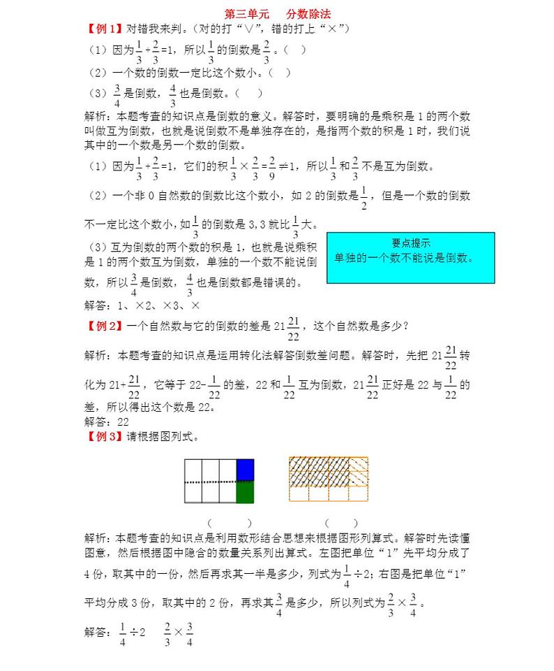 人教版数学六年级上册倒数的认识练习题含答案01