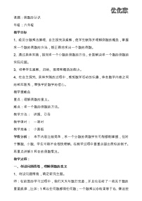 人教版六年级上册1 倒数的认识教案