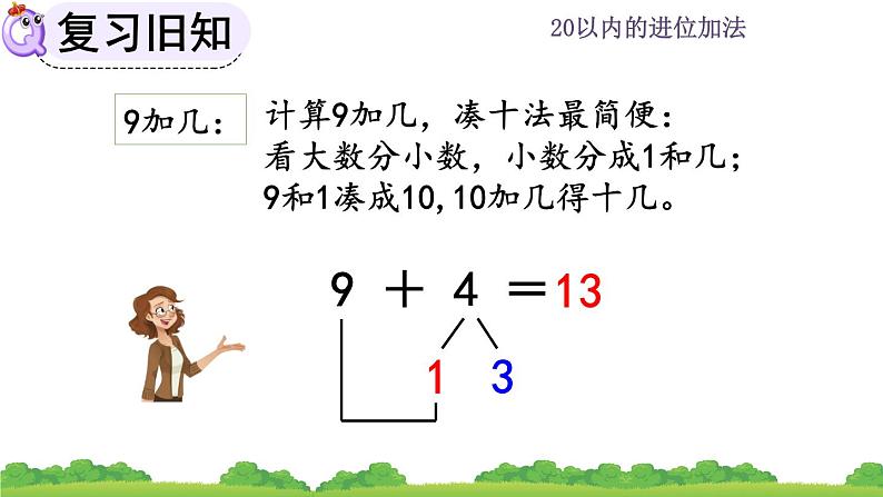 人教版数学一年级上册 第八单元  8.2 练习二十 课件02