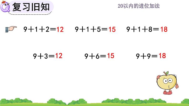 人教版数学一年级上册 第八单元  8.2 练习二十 课件03