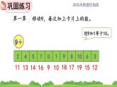 人教版数学一年级上册 第八单元  8.2 练习二十 课件